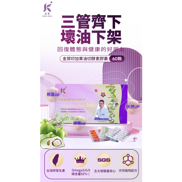 金貿印加果油切酵素-1.jpg