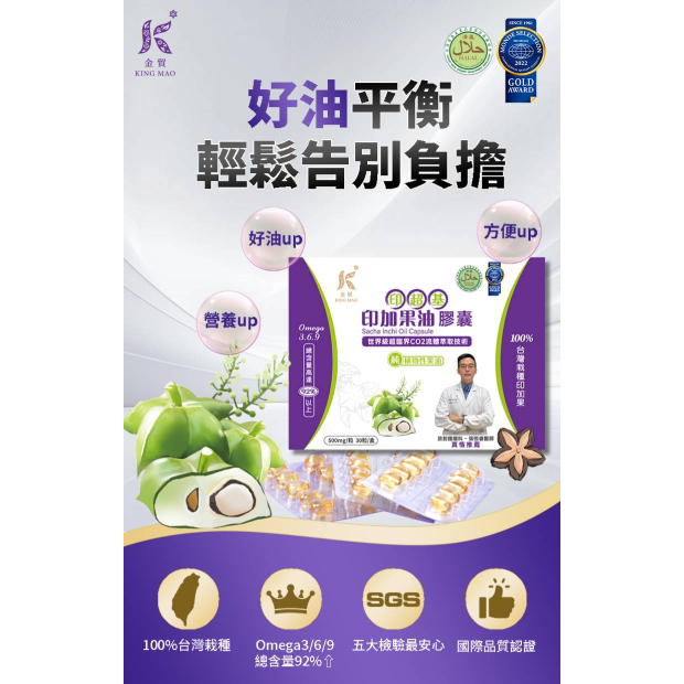 印加果油膠囊