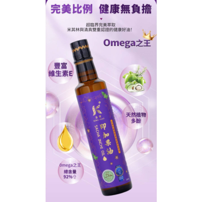 超臨界萃取印加果油6 超臨界萃取印加果油6