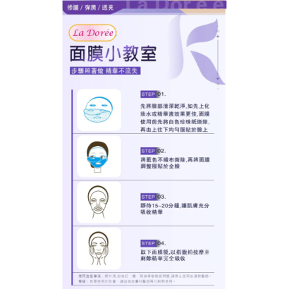 拉朵美煥采修護面膜2 拉朵美煥采修護面膜2